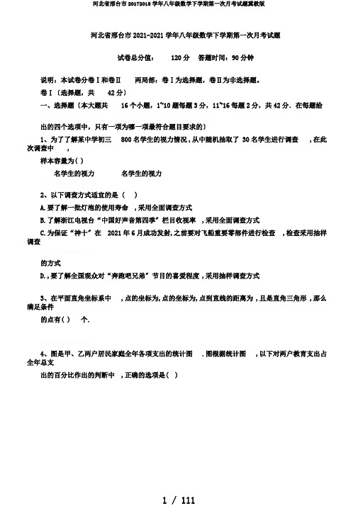 河北省邢台市20172018学年八年级数学下学期第一次月考试题冀教版