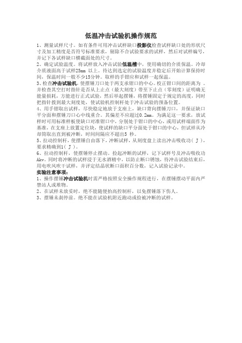 低温冲击试验