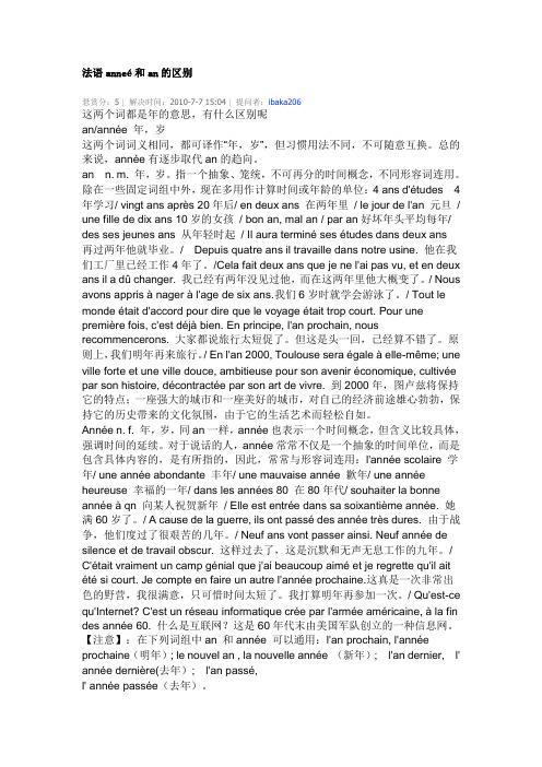 法语语法详解 法语anneé和an的区别