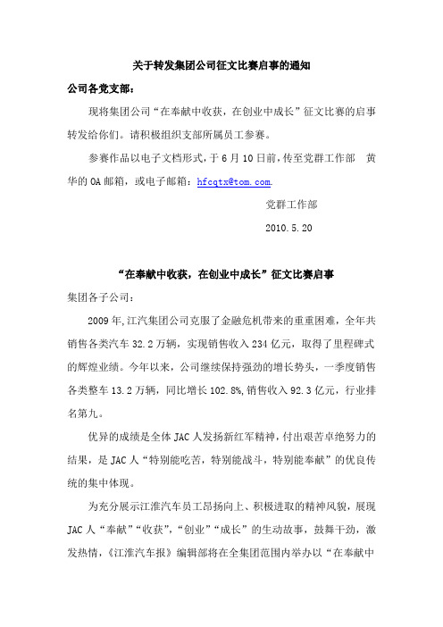 关于转发集团公司征文比赛启事的通知