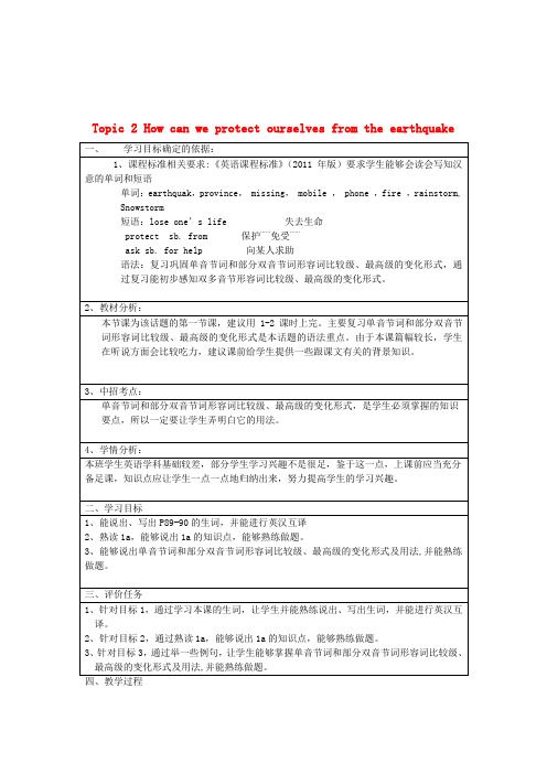 八年级英语上册 Unit 4 Our World Topic 2 How can we protec