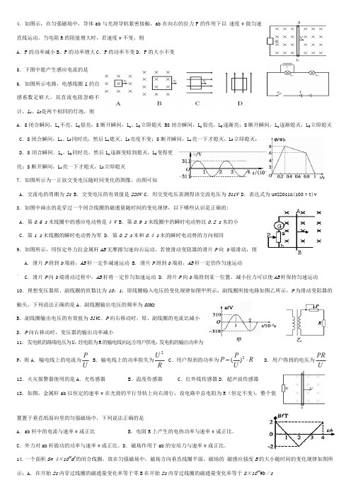 高二物理(选修3-2)试题