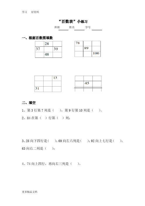 百数表练习题汇编
