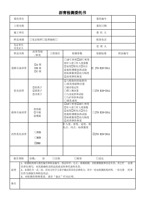 沥青原材检测委托书
