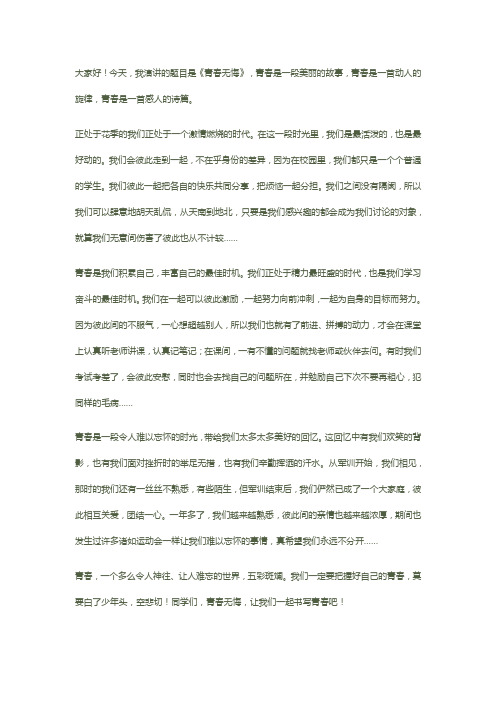 青春-朗诵稿