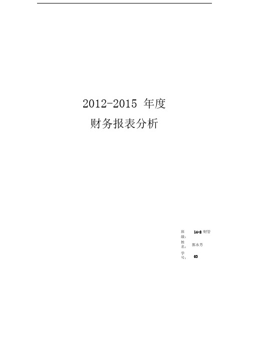 光线传媒公司财务报表分析