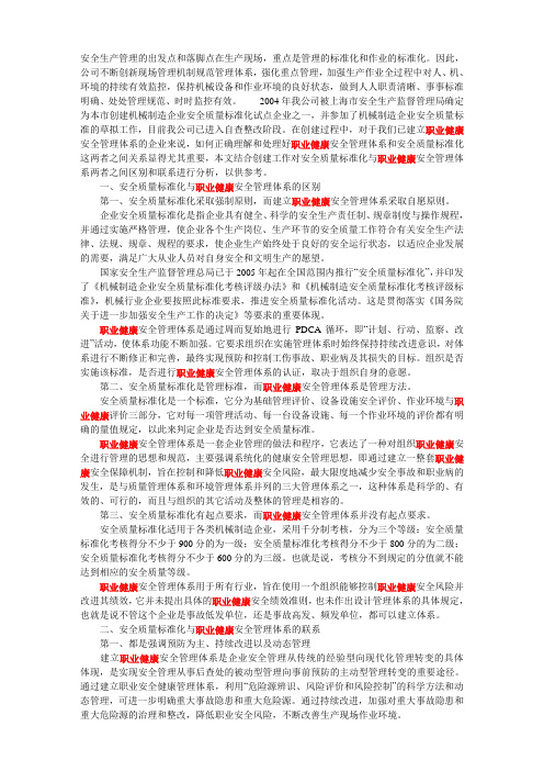 安全生产管理的出发点和落脚点在生产现场