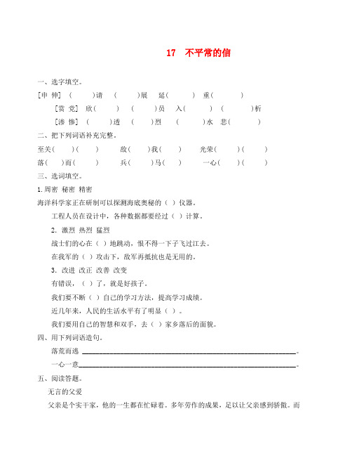 17不平常的信练习题及答案