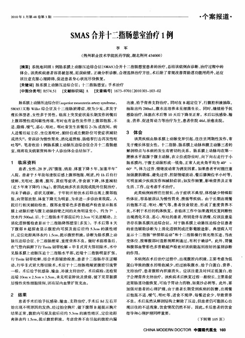 SMAS合并十二指肠憩室治疗1例