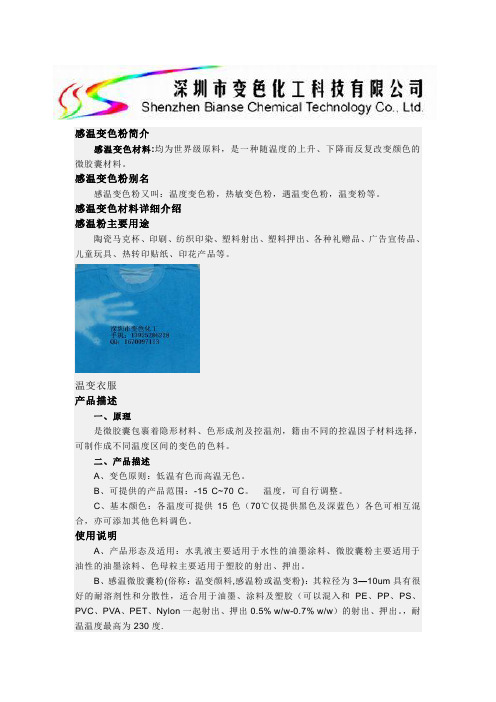 温度变色粉,温度变色油墨,温度变色油漆-详解