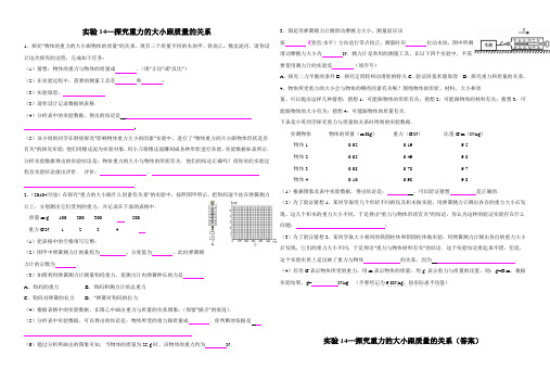14实验P10—探究重力的大小跟质量的关系