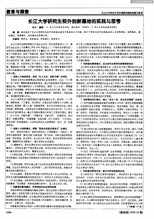 长江大学研究生校外创新基地的实践与思考