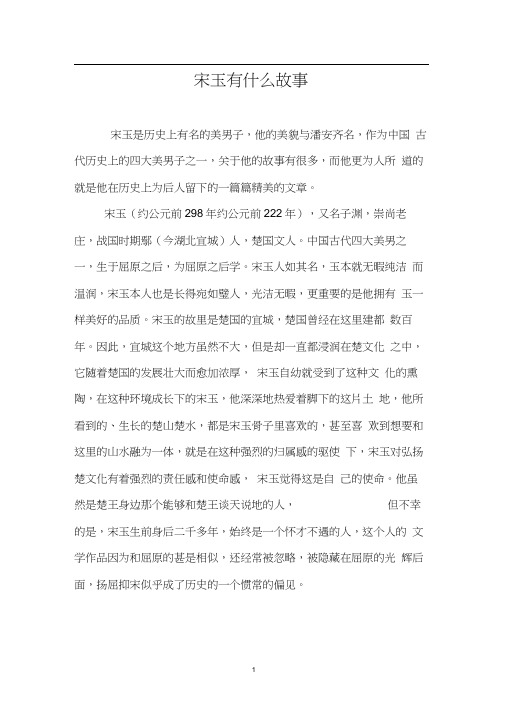 宋玉有什么故事(20201027152627)0001