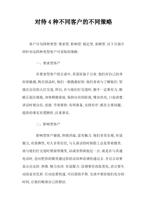 对待4种不同客户的不同策略规划
