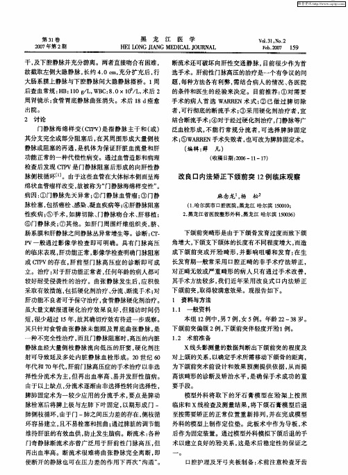 改良口内法矫正下颌前突12例临床观察