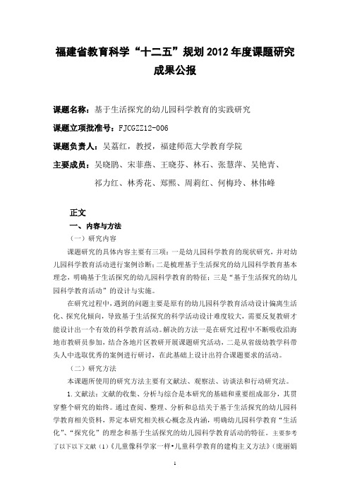 成果公报-福建教育科学研究所