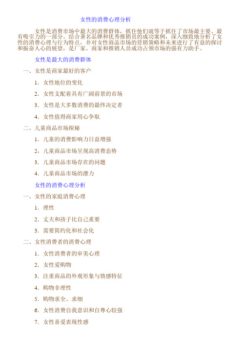 女性的消费心理分析