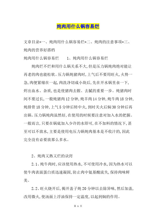 炖肉用什么锅容易烂