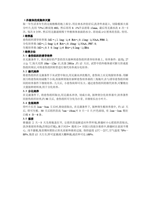 芦荟快速繁殖