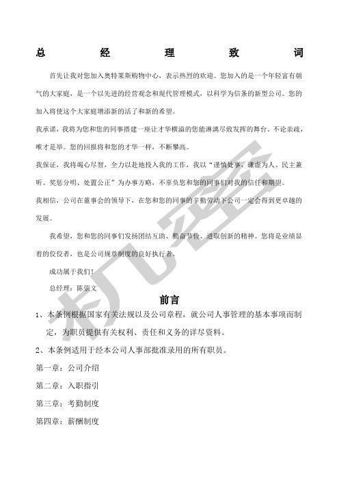 奥特莱斯新员工入职指南大全