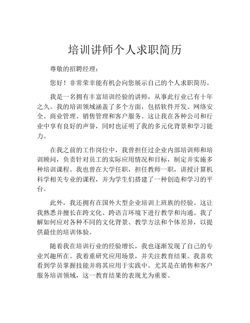 培训讲师个人求职简历