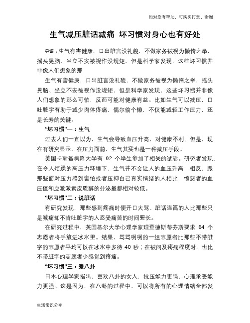生气减压脏话减痛 坏习惯对身心也有好处