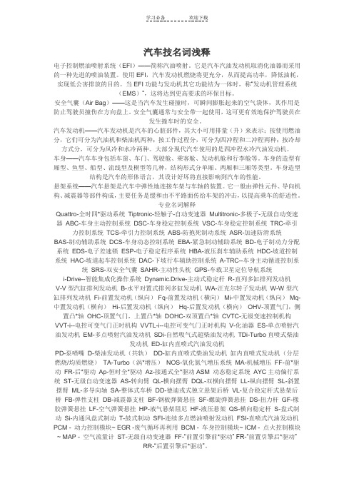 汽车技术名词浅释