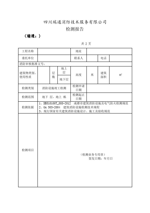 消防检测所需资料