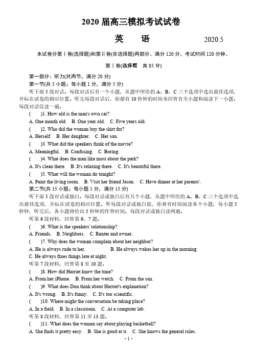 【5月江苏泰州高三二模英语】江苏省泰州市2020届高三第二次(5月)模拟考试英语试卷含答案
