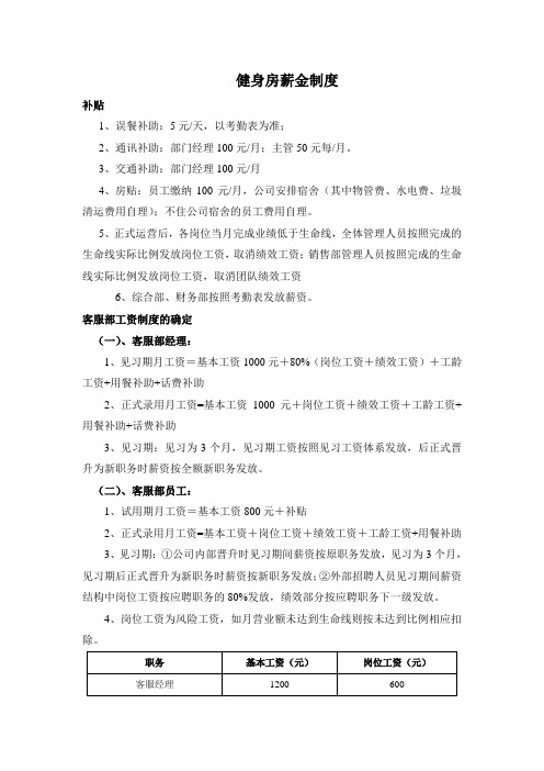 健身俱乐部-健身房薪金制度