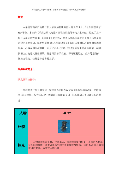 psp乐高加勒比全流程图文攻略样本