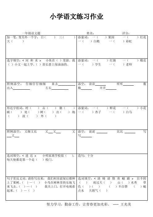 小学一年级语文每日必练I (72)