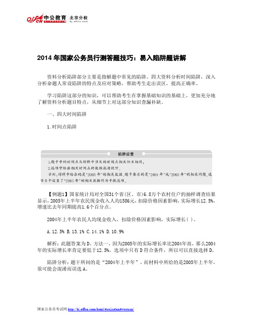 2014年国家公务员行测答题技巧：易入陷阱题讲解