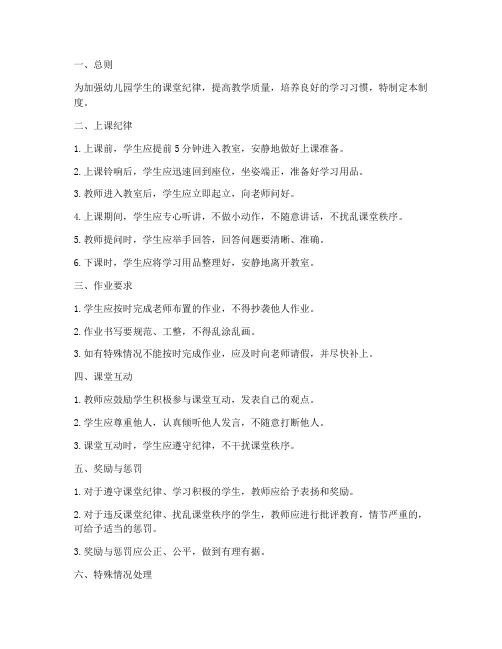 幼儿园学生上课管理制度