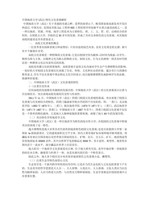 中国地质大学(武汉)特色文化景观解析