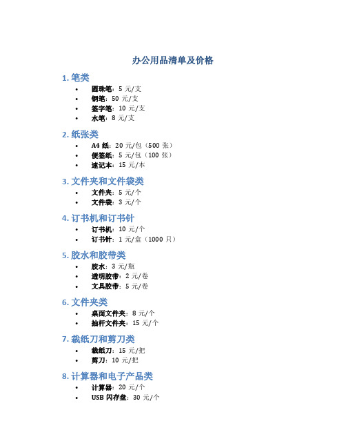 办公用品清单及价格