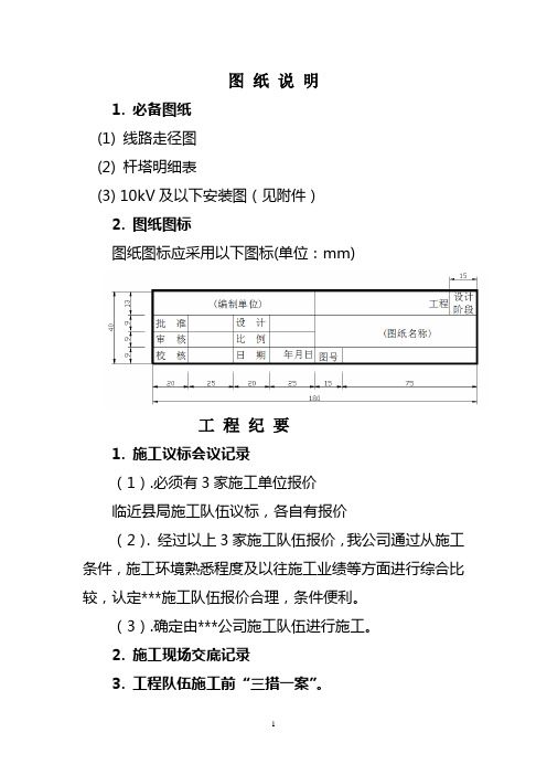 图纸说明