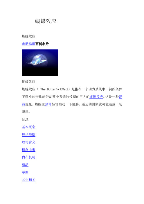 蝴蝶效应