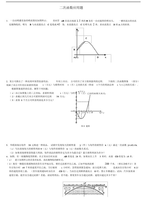 (完整)初三二次函数应用题.docx