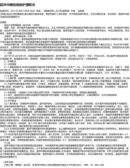 超声内镜检查的护理配合