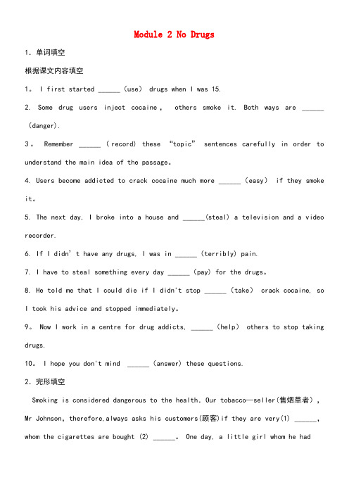高中英语Module2NoDrugs同步试题(3)外研版必修2(new)