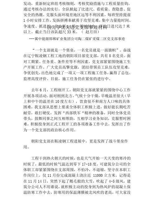 创先争优先进党支部事迹材料
