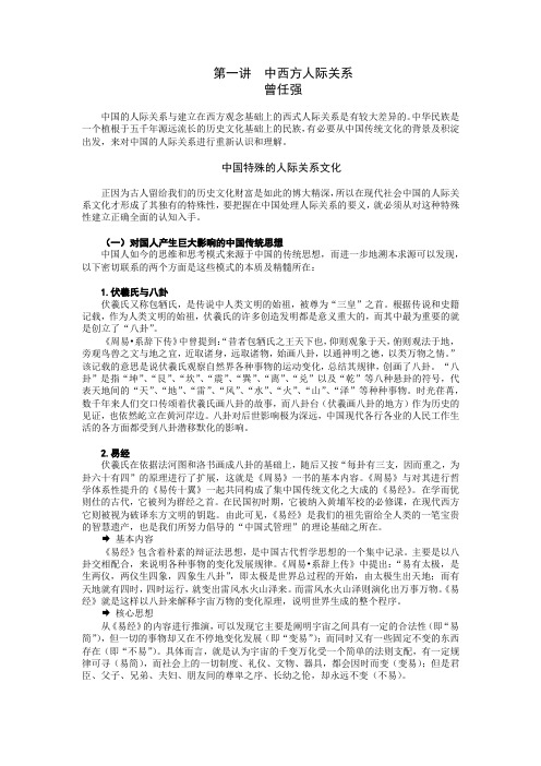 圆通人际关系