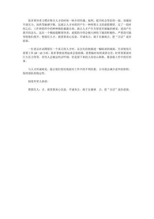 中小企业制度外管人300招_141. 开诚布公。有一说一
