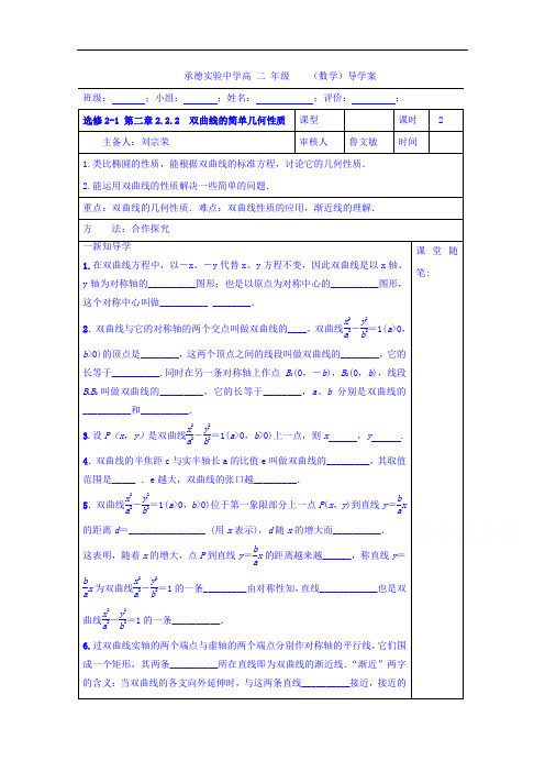 河北省承德实验中学高中数学选修2-1导学案：2.3.2  精