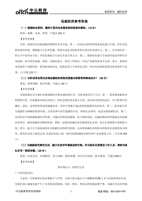 【本科】2014年安徽政法干警申论模拟试卷二参考答案