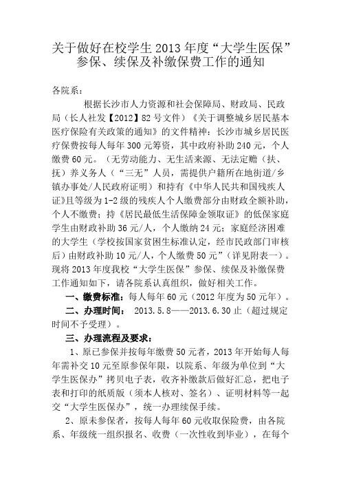大学生医保
