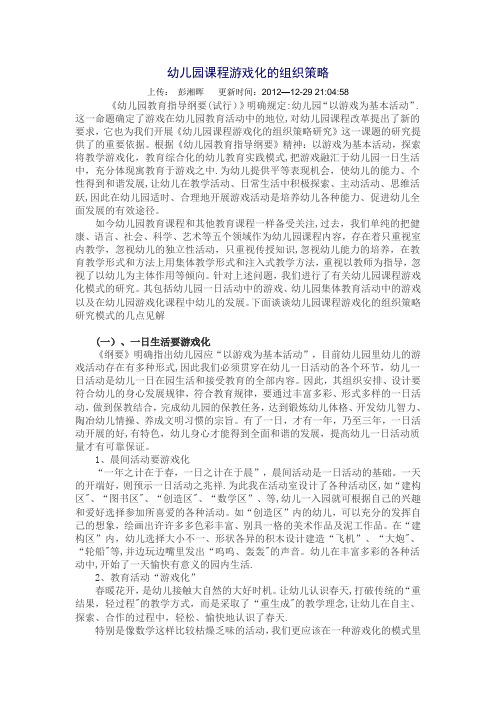 幼儿园游戏化教学