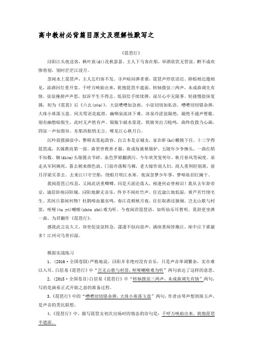 高中教材必背篇原文及理解性默写之《琵琶行》