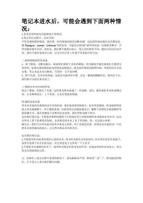笔记本进水应急处理办法